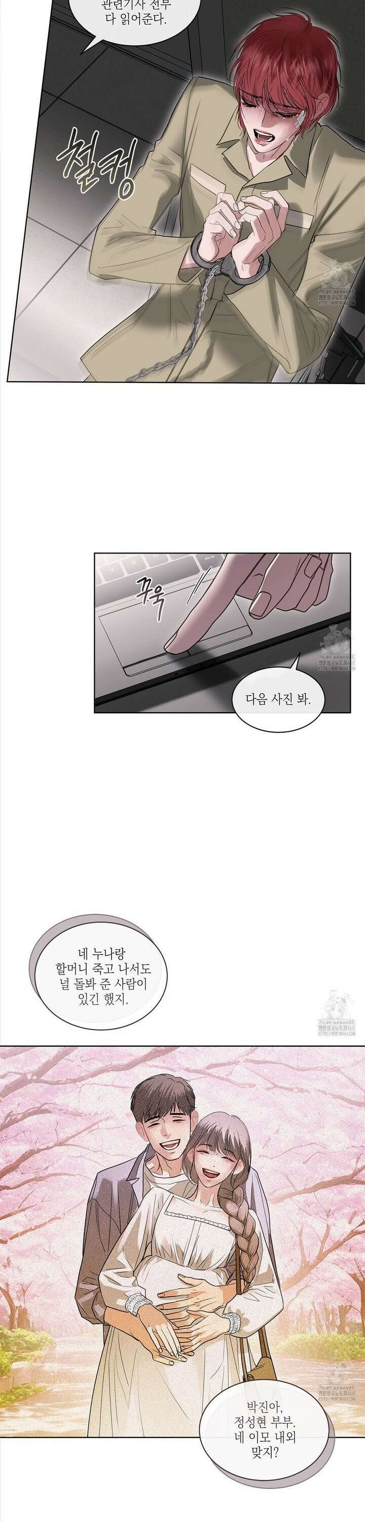 들이닥치다 16화 6