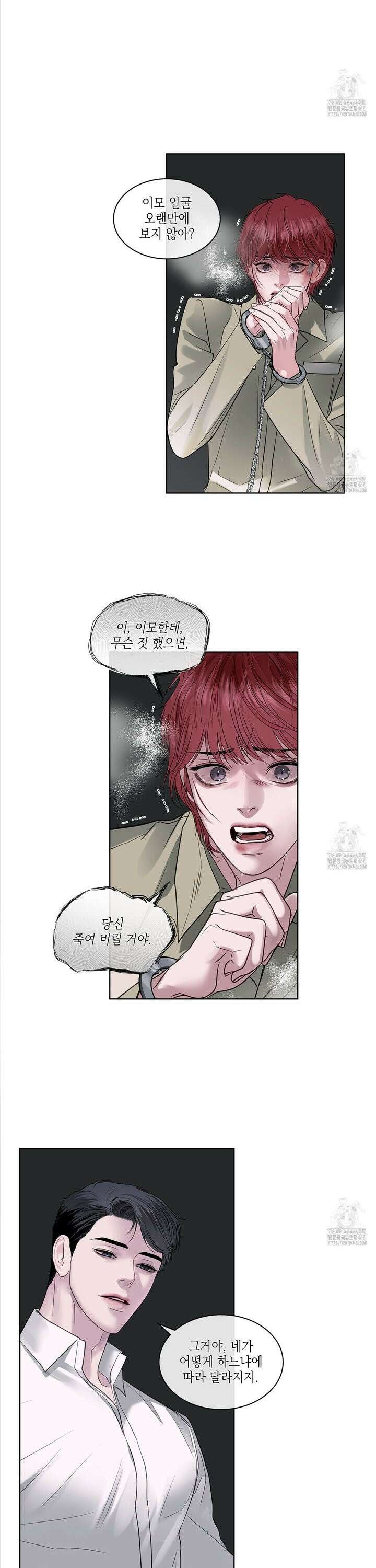 들이닥치다 16화 7