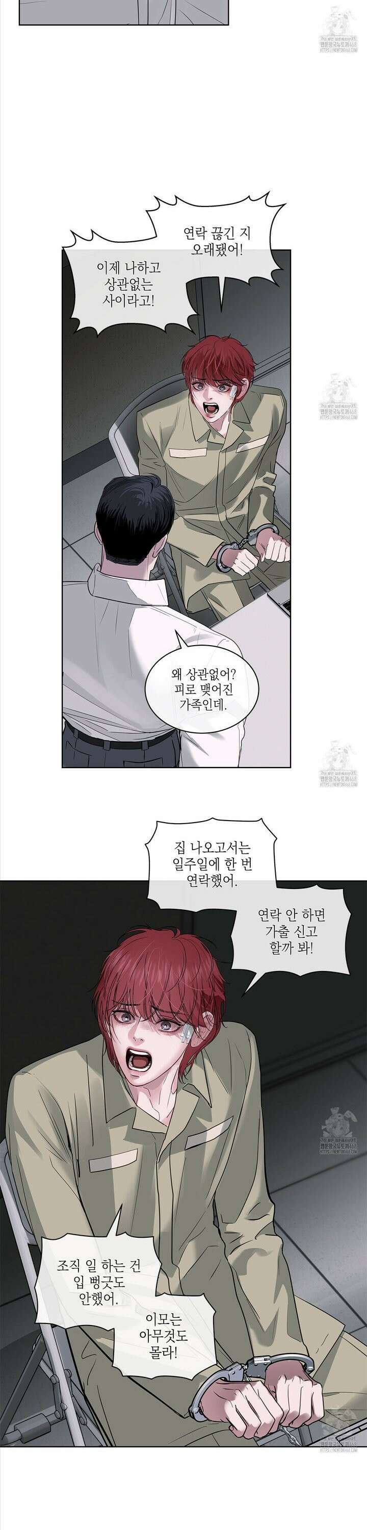 들이닥치다 16화 8