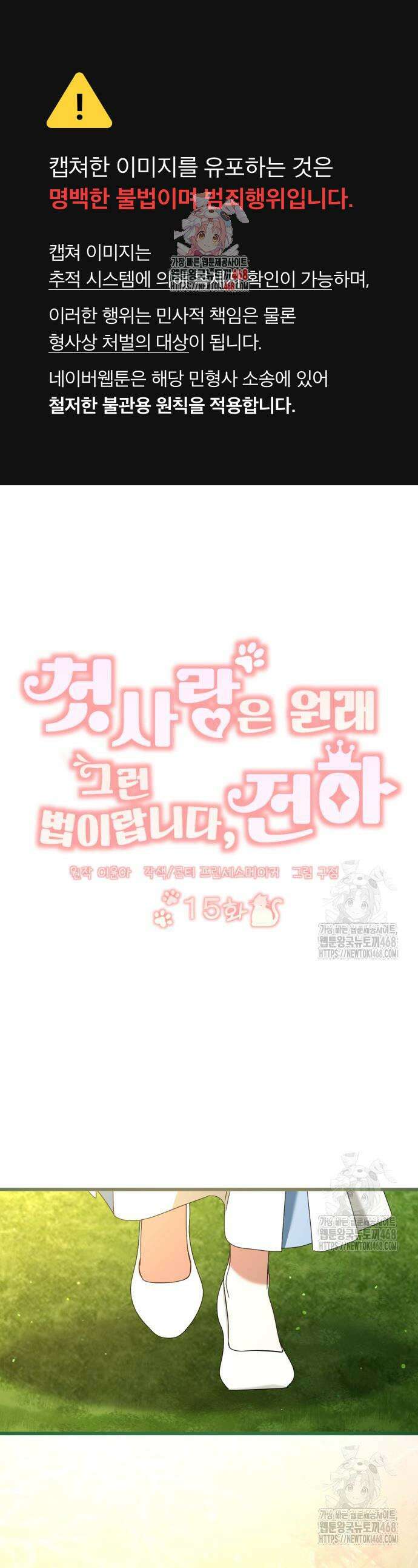 첫사랑은 원래 그런 법이랍니다, 전하 15화 1