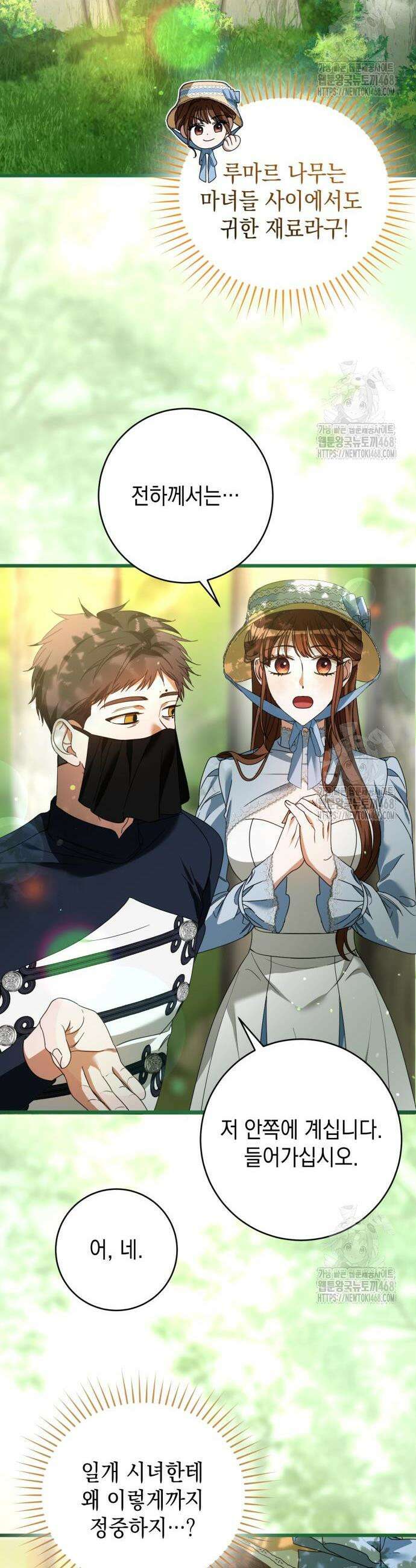 첫사랑은 원래 그런 법이랍니다, 전하 15화 3