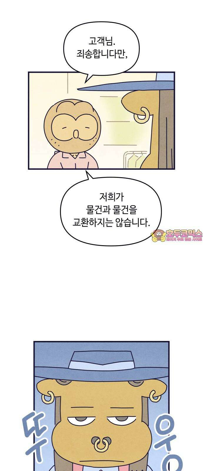 명품관의 진상 26화 - 오! 진상, 열여섯(1) 1