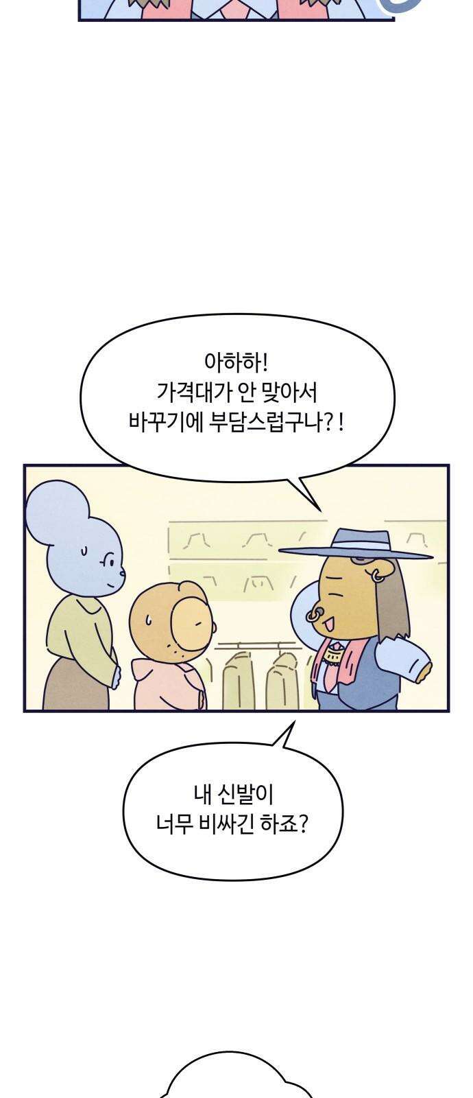 명품관의 진상 26화 - 오! 진상, 열여섯(1) 2