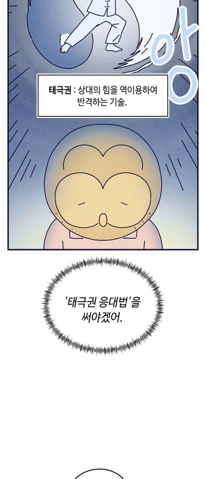 명품관의 진상 26화 - 오! 진상, 열여섯(1) 4