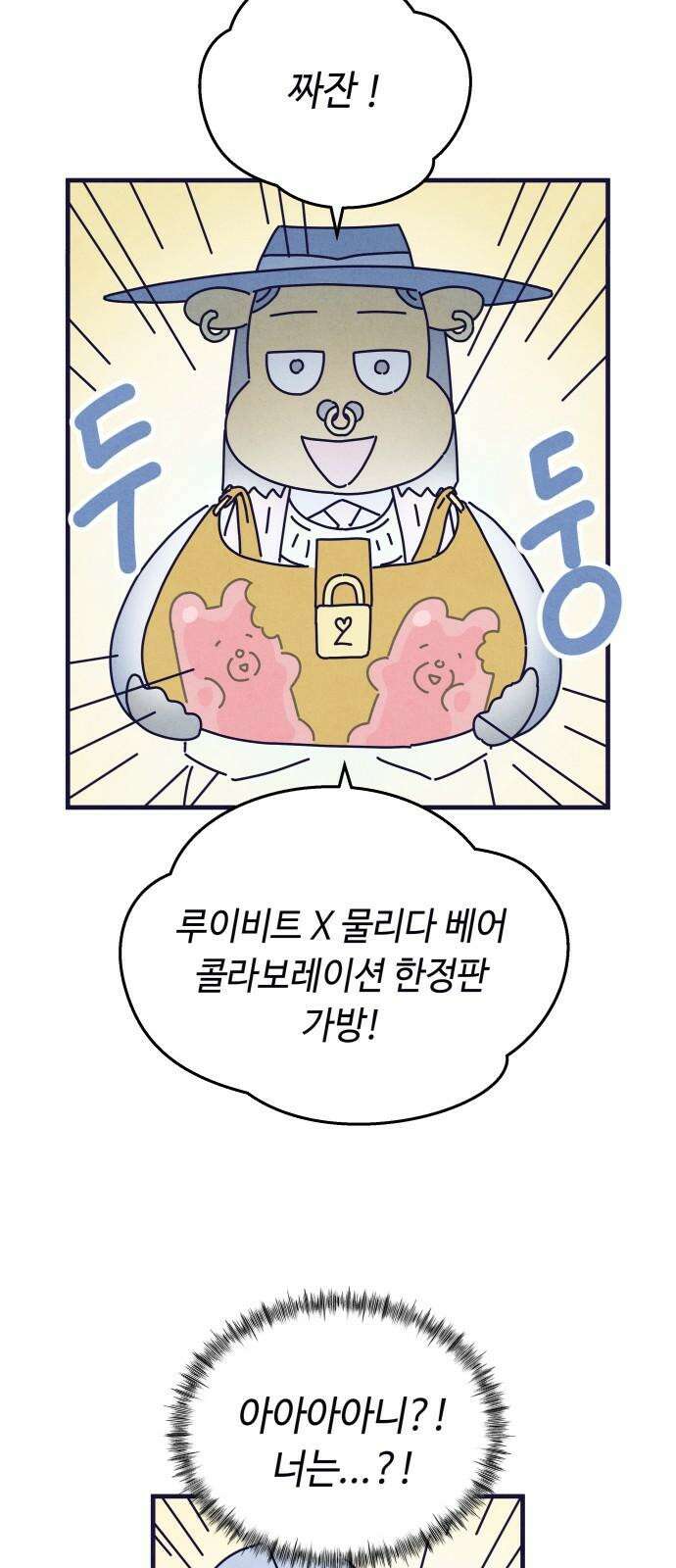 명품관의 진상 26화 - 오! 진상, 열여섯(1) 5