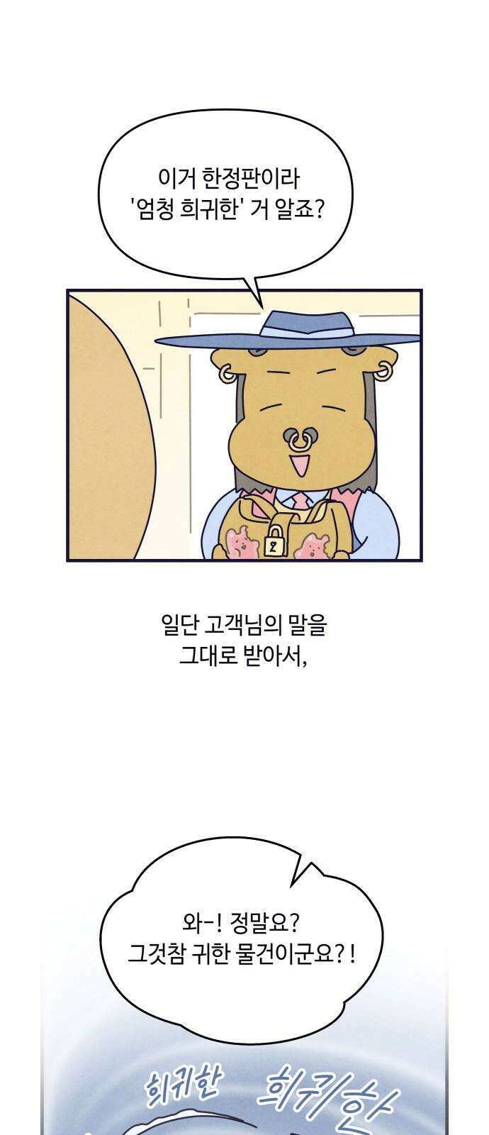 명품관의 진상 26화 - 오! 진상, 열여섯(1) 7