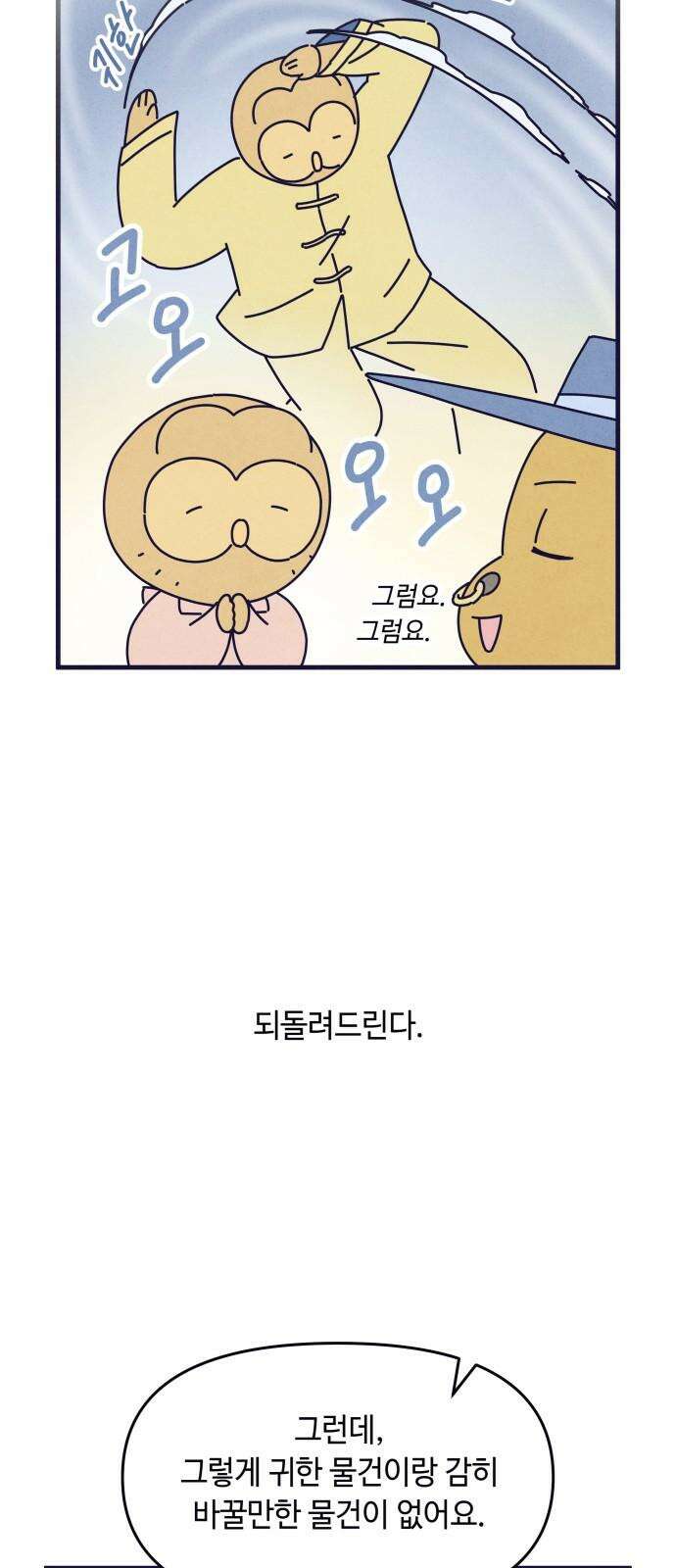 명품관의 진상 26화 - 오! 진상, 열여섯(1) 8