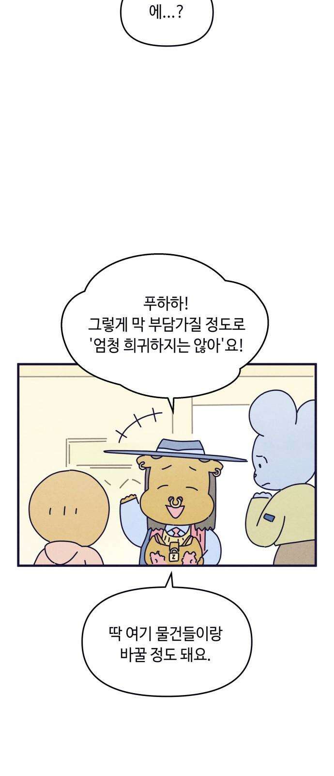 명품관의 진상 26화 - 오! 진상, 열여섯(1) 10