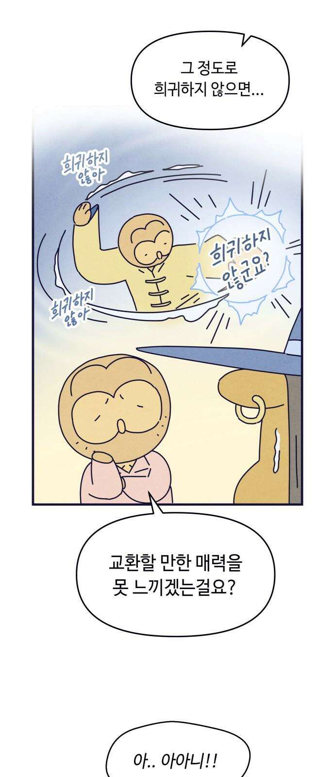 명품관의 진상 26화 - 오! 진상, 열여섯(1) 11