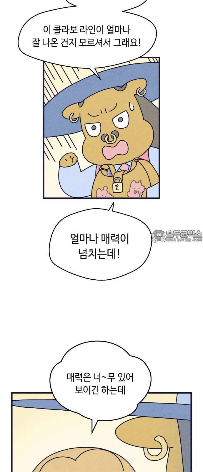 명품관의 진상 26화 - 오! 진상, 열여섯(1) 12