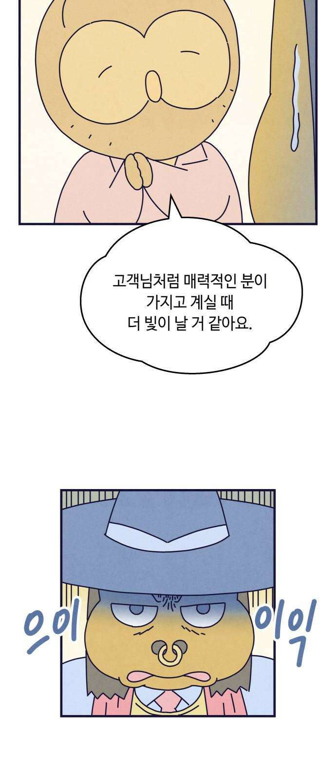 명품관의 진상 26화 - 오! 진상, 열여섯(1) 13