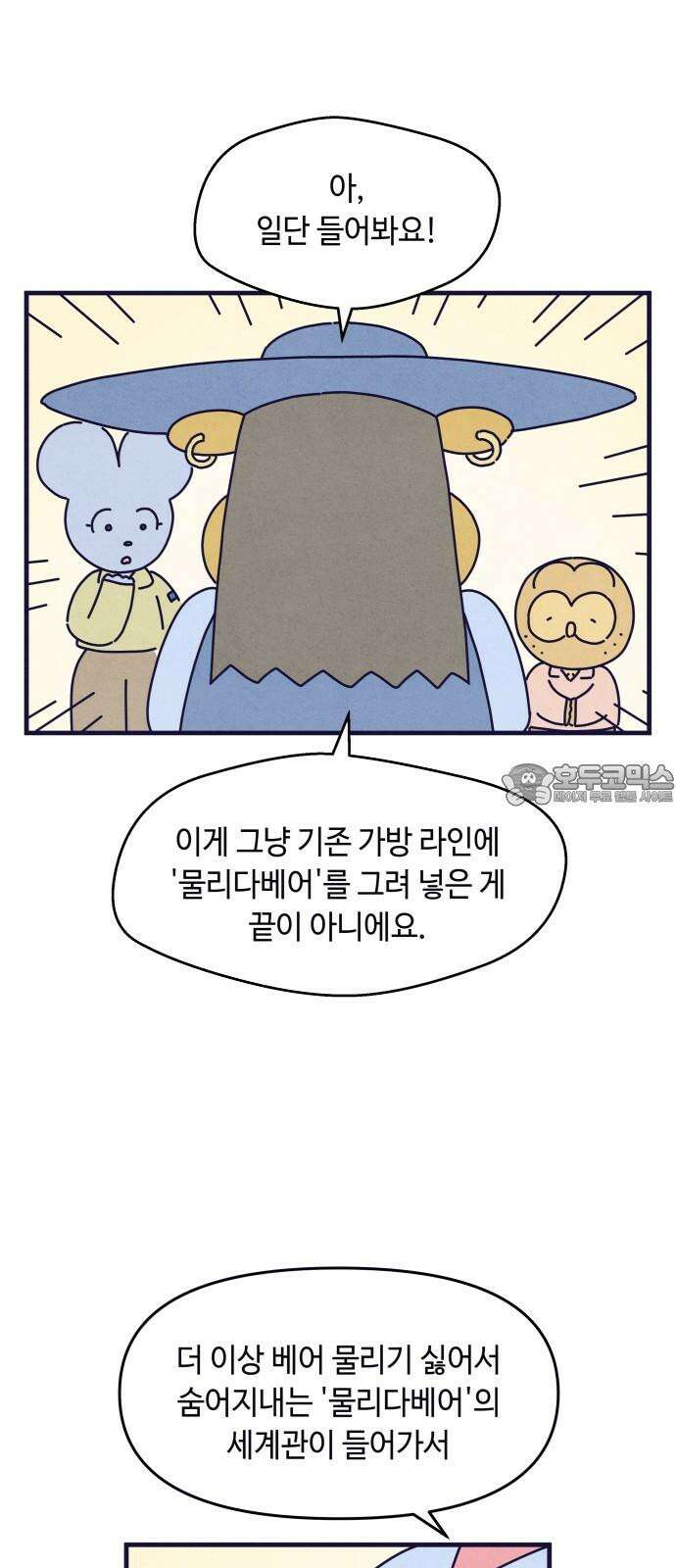 명품관의 진상 26화 - 오! 진상, 열여섯(1) 15