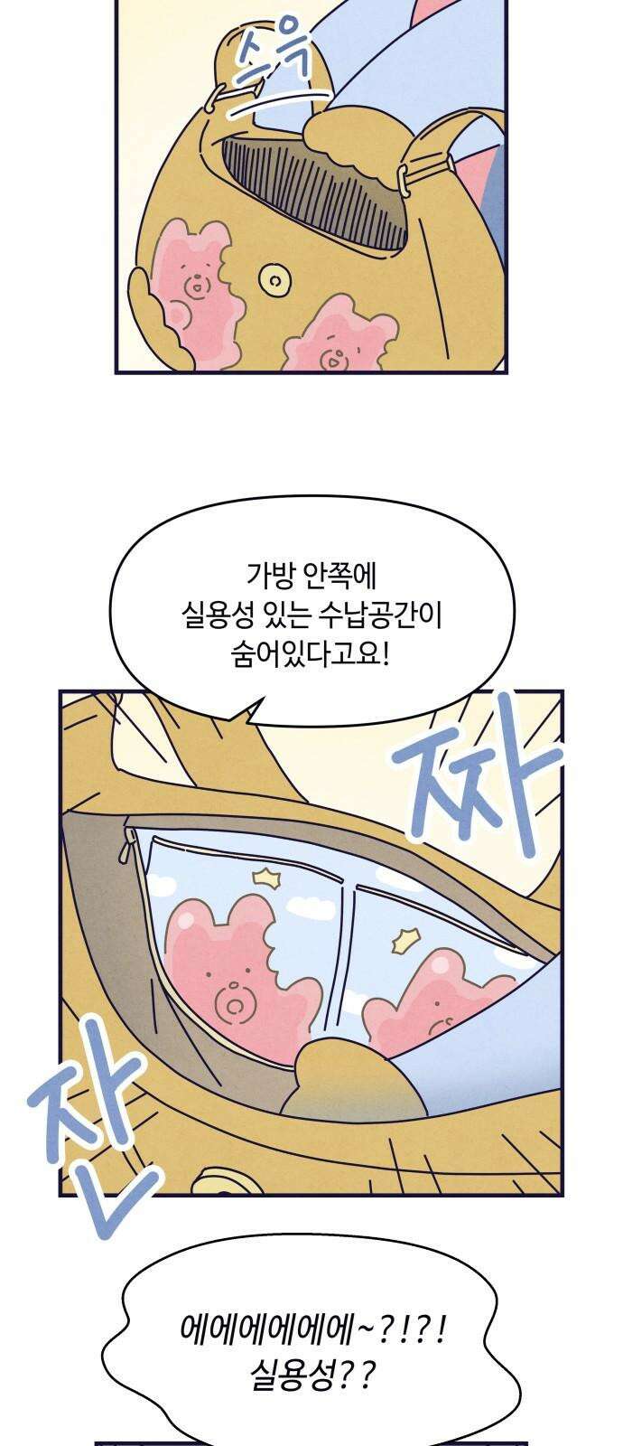 명품관의 진상 26화 - 오! 진상, 열여섯(1) 16