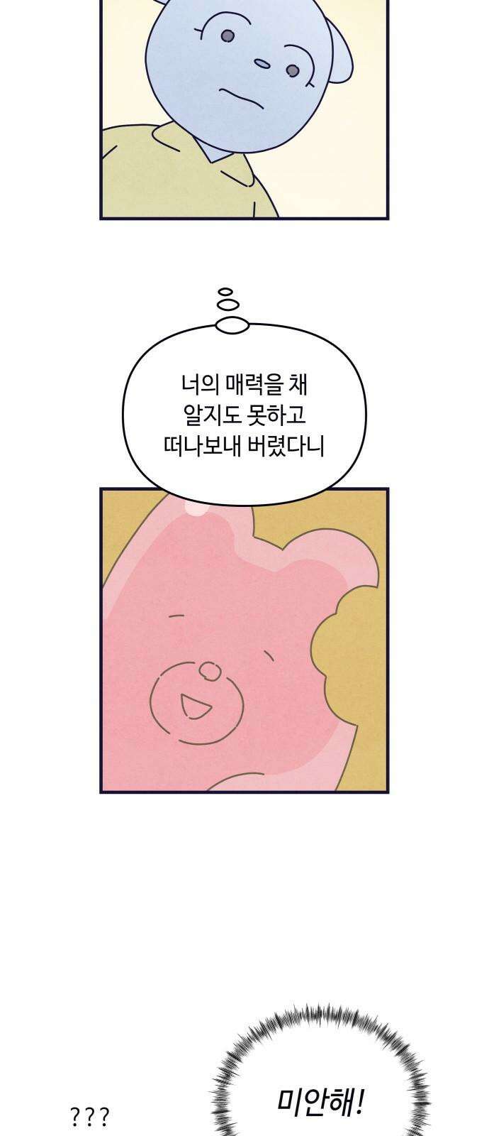 명품관의 진상 26화 - 오! 진상, 열여섯(1) 19