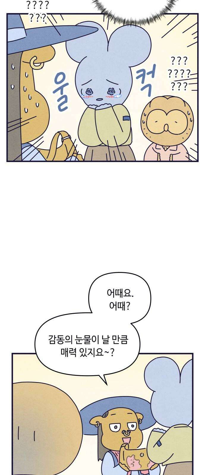 명품관의 진상 26화 - 오! 진상, 열여섯(1) 20