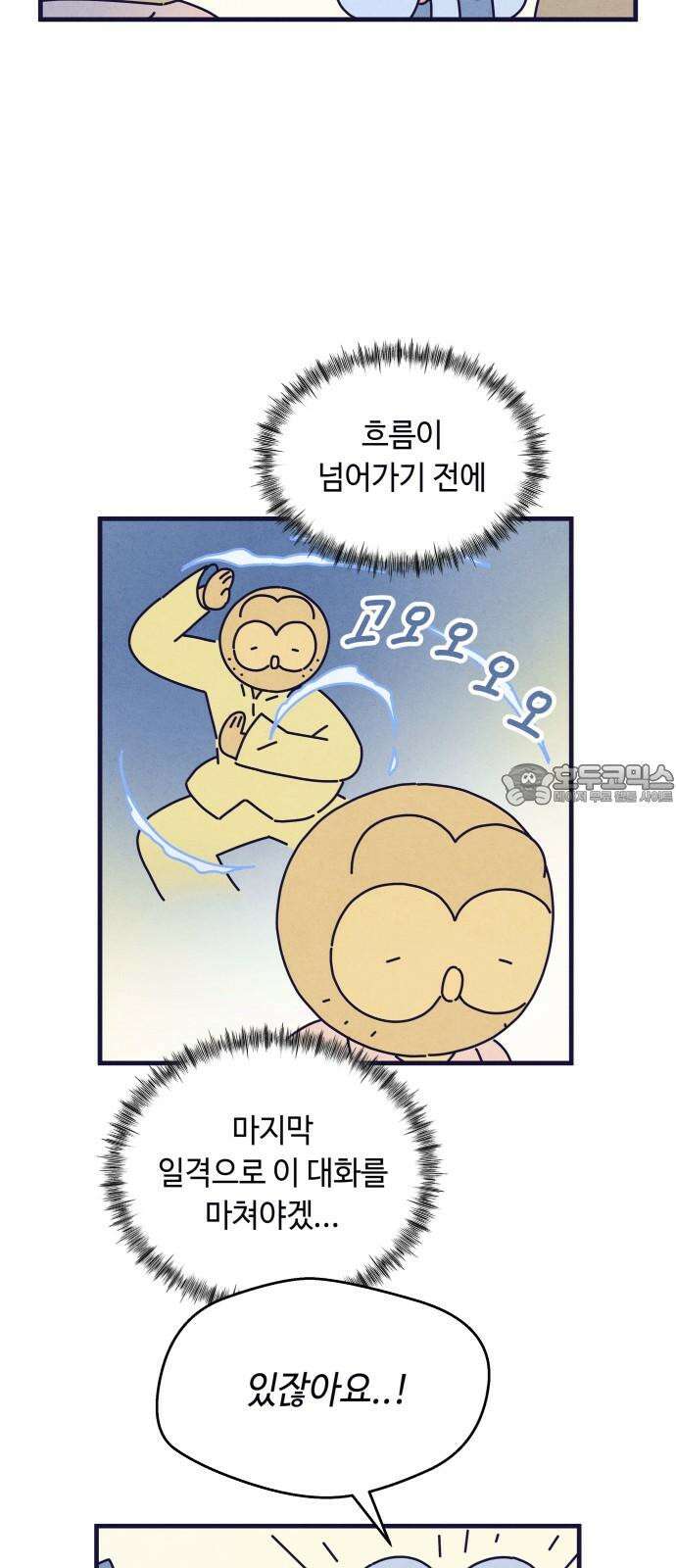 명품관의 진상 26화 - 오! 진상, 열여섯(1) 21