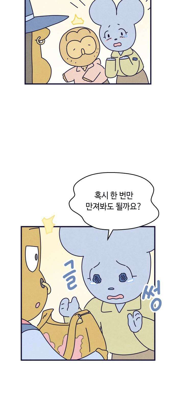 명품관의 진상 26화 - 오! 진상, 열여섯(1) 22