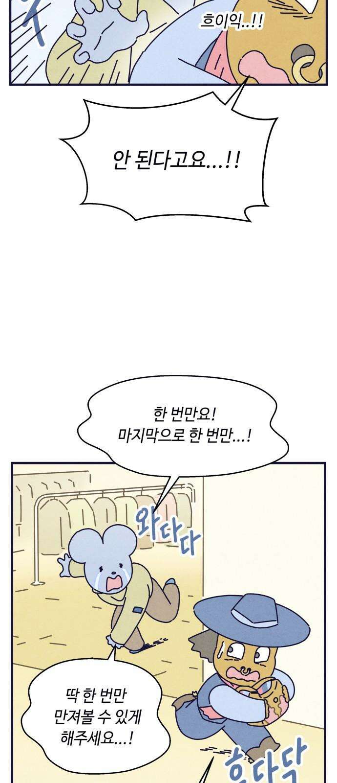명품관의 진상 26화 - 오! 진상, 열여섯(1) 25