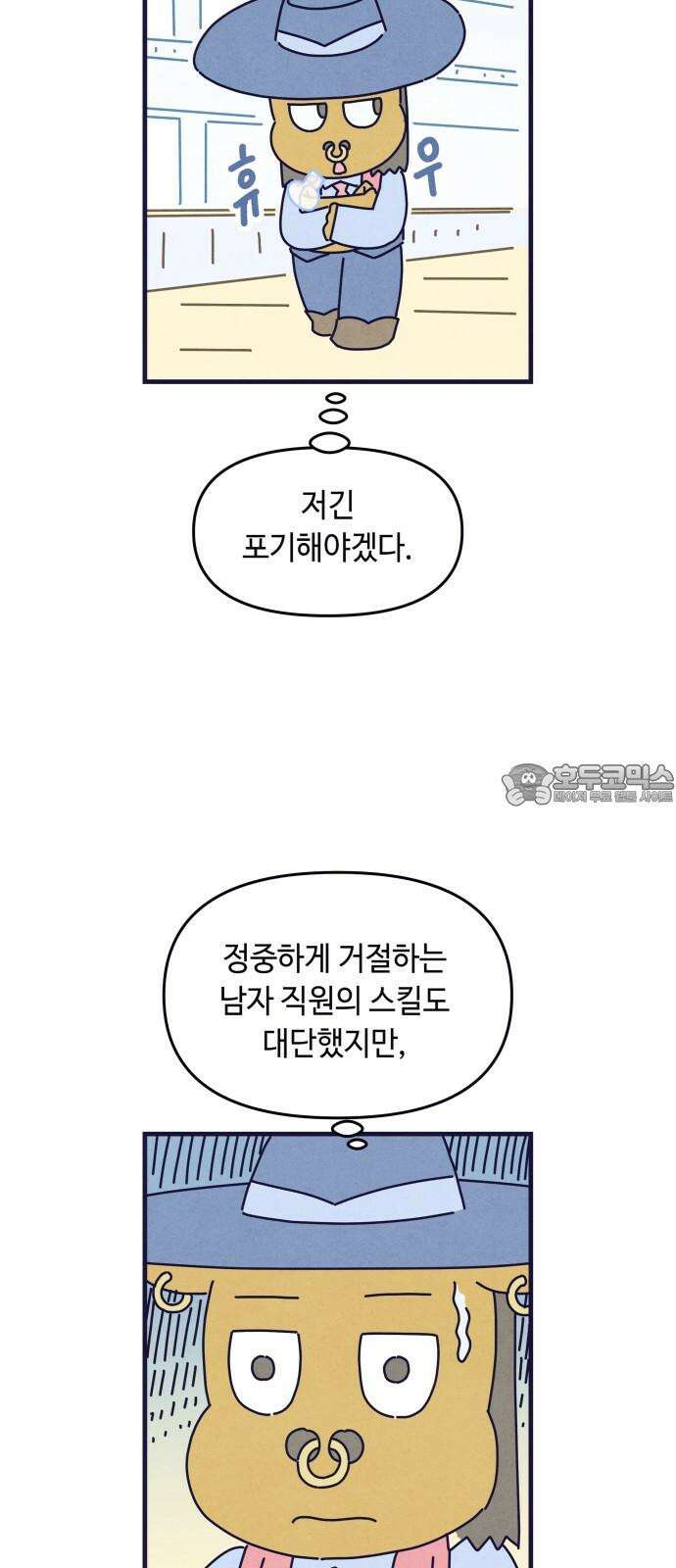 명품관의 진상 26화 - 오! 진상, 열여섯(1) 27