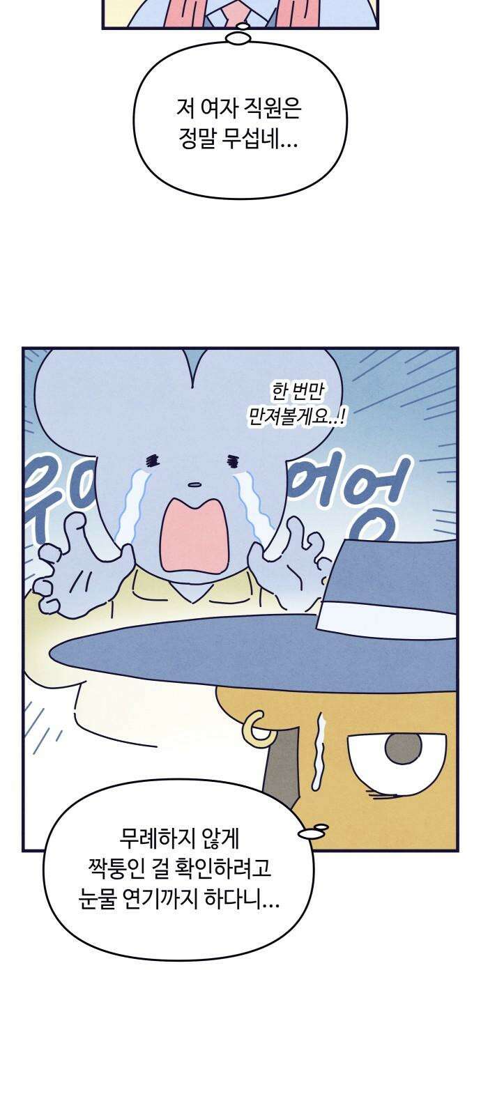 명품관의 진상 26화 - 오! 진상, 열여섯(1) 28