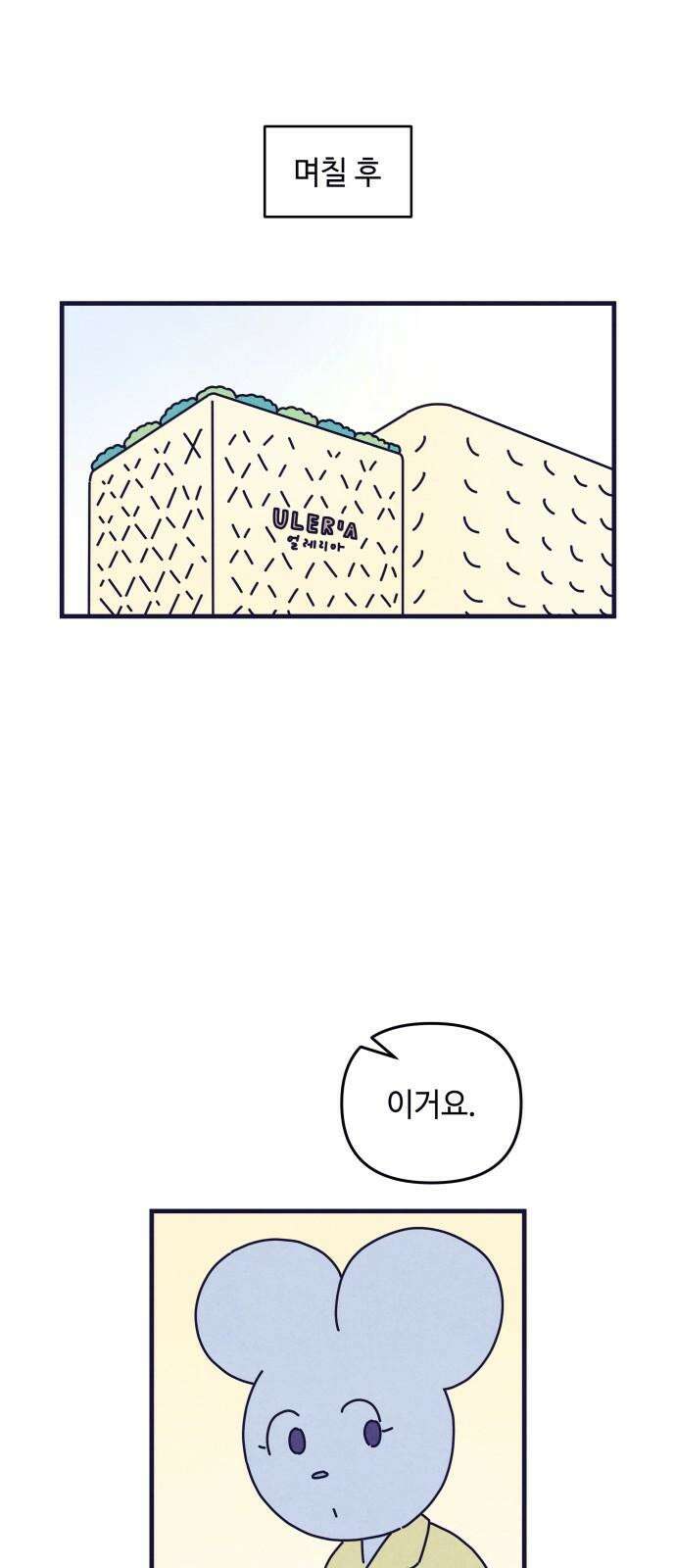 명품관의 진상 26화 - 오! 진상, 열여섯(1) 32