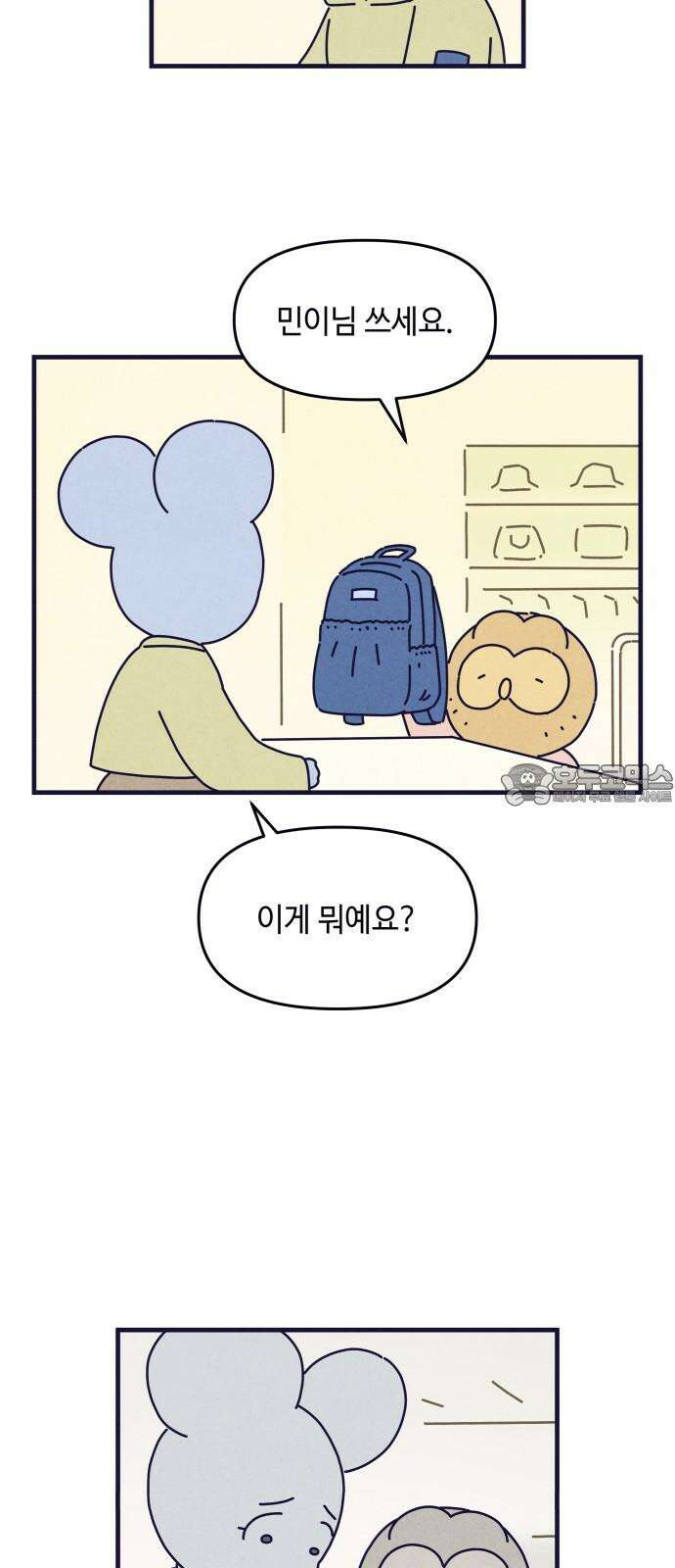 명품관의 진상 26화 - 오! 진상, 열여섯(1) 33