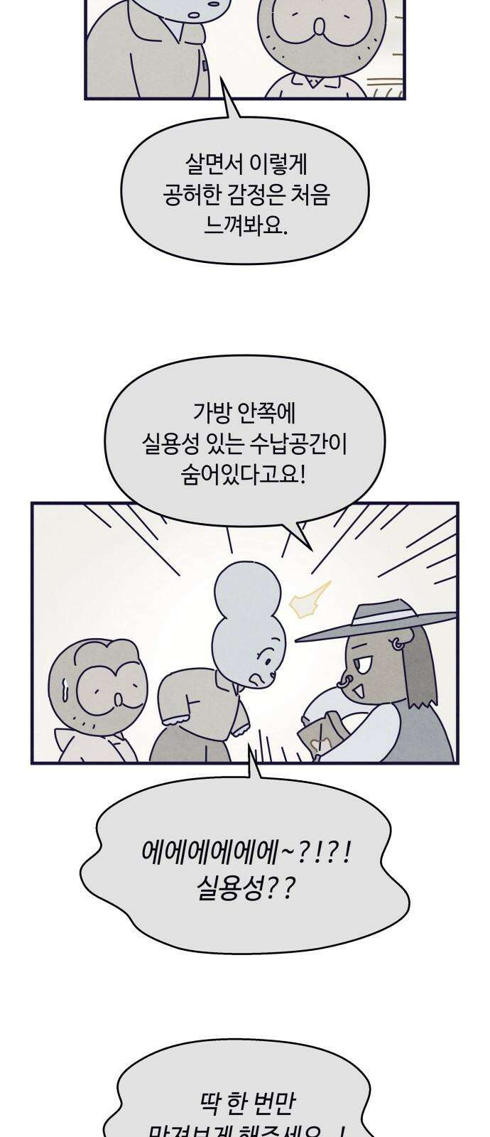 명품관의 진상 26화 - 오! 진상, 열여섯(1) 34