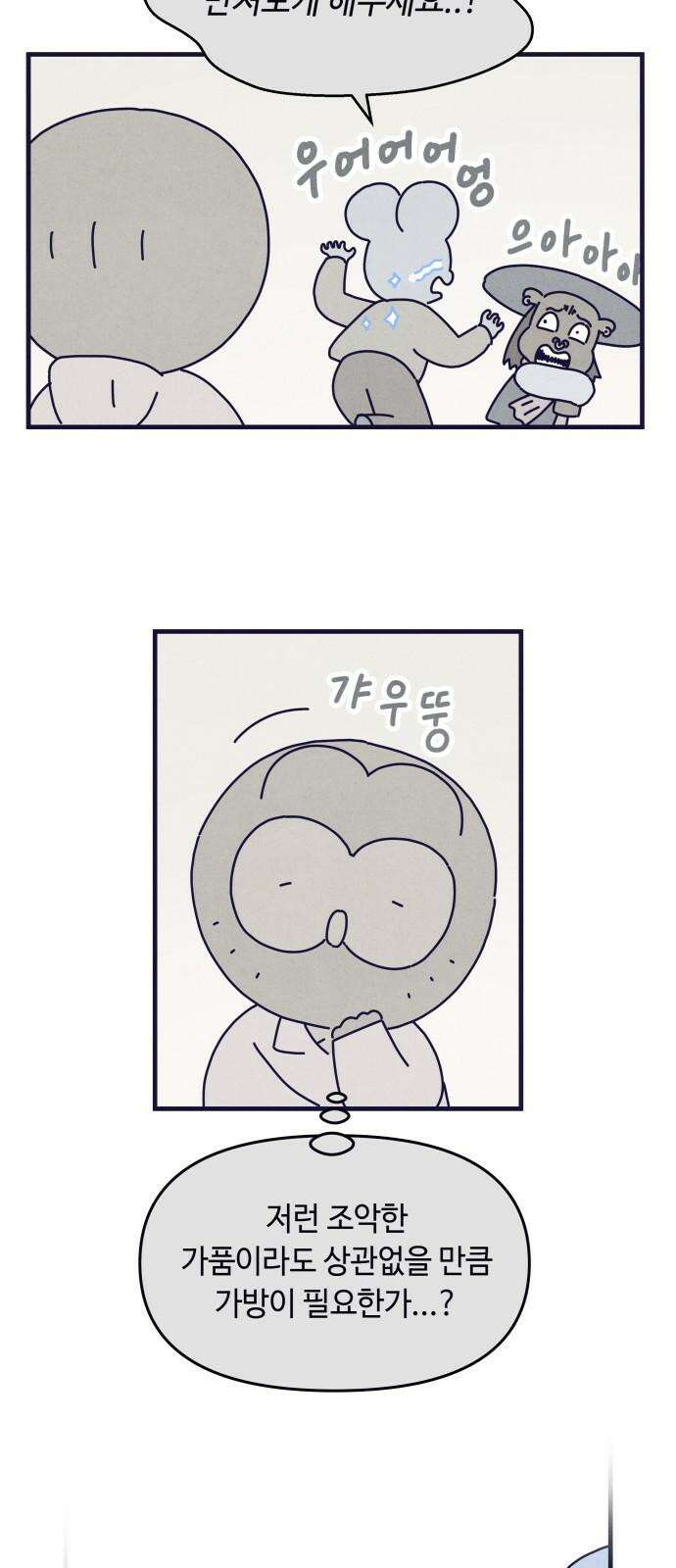 명품관의 진상 26화 - 오! 진상, 열여섯(1) 35