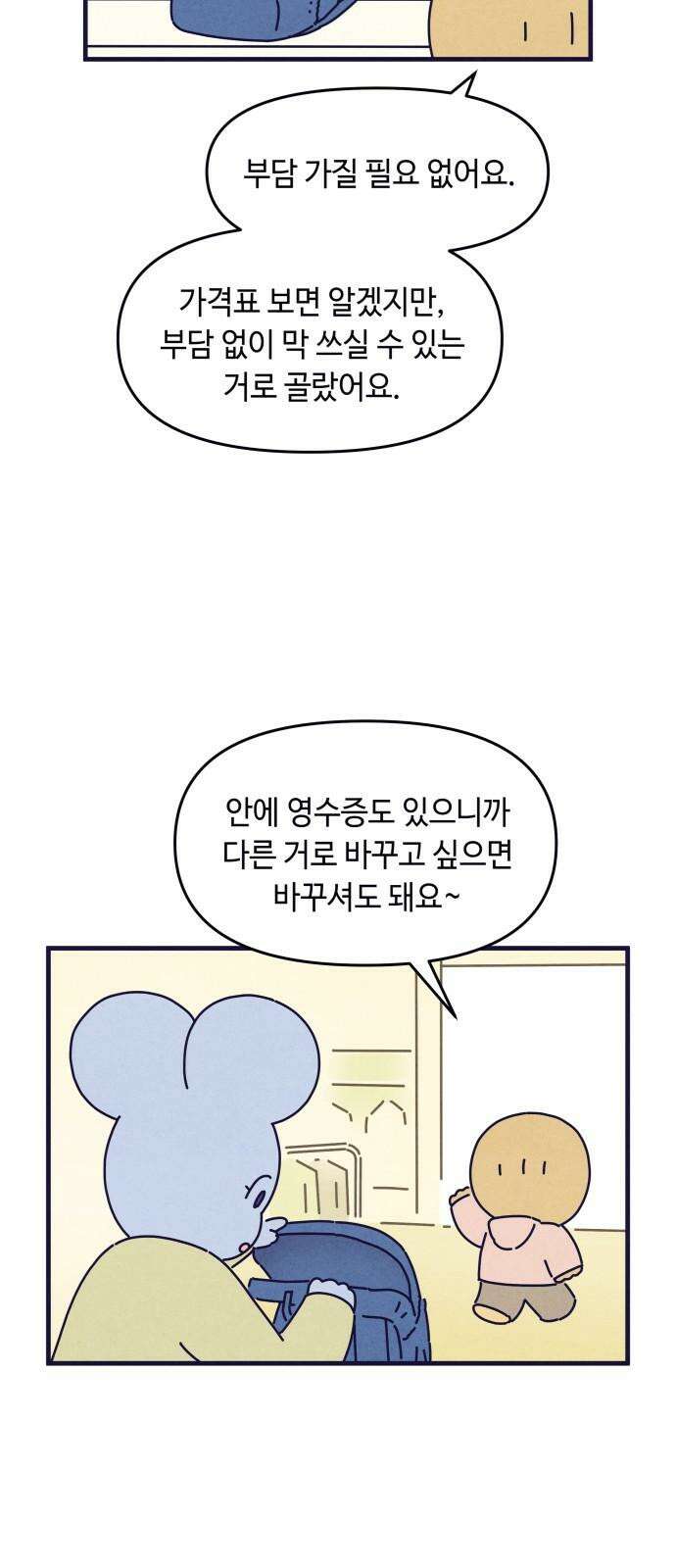 명품관의 진상 26화 - 오! 진상, 열여섯(1) 37