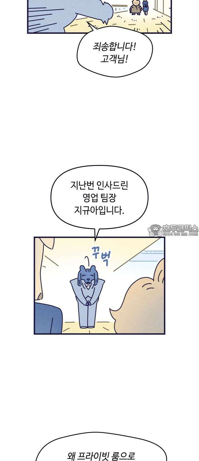 명품관의 진상 26화 - 오! 진상, 열여섯(1) 51