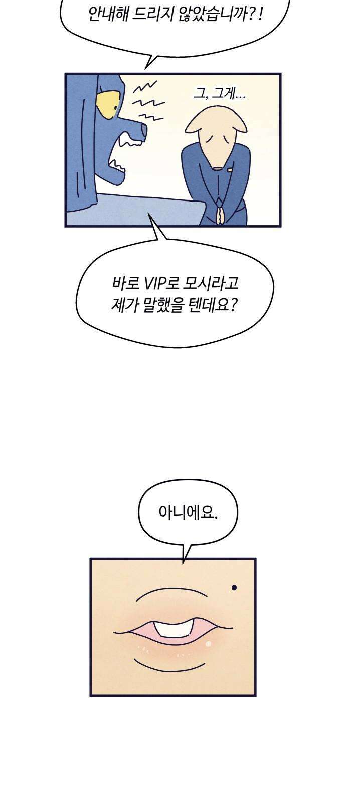 명품관의 진상 26화 - 오! 진상, 열여섯(1) 52