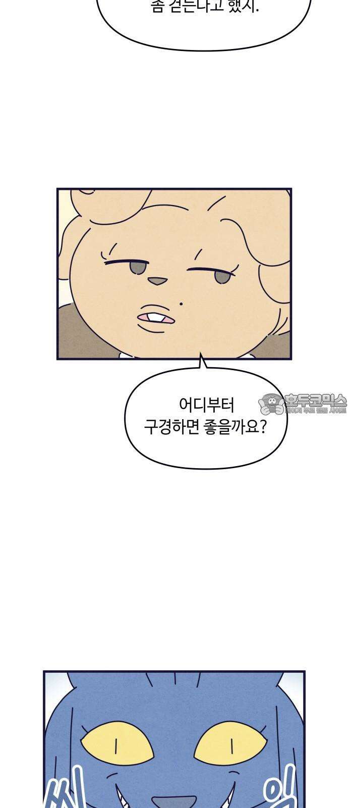 명품관의 진상 26화 - 오! 진상, 열여섯(1) 54