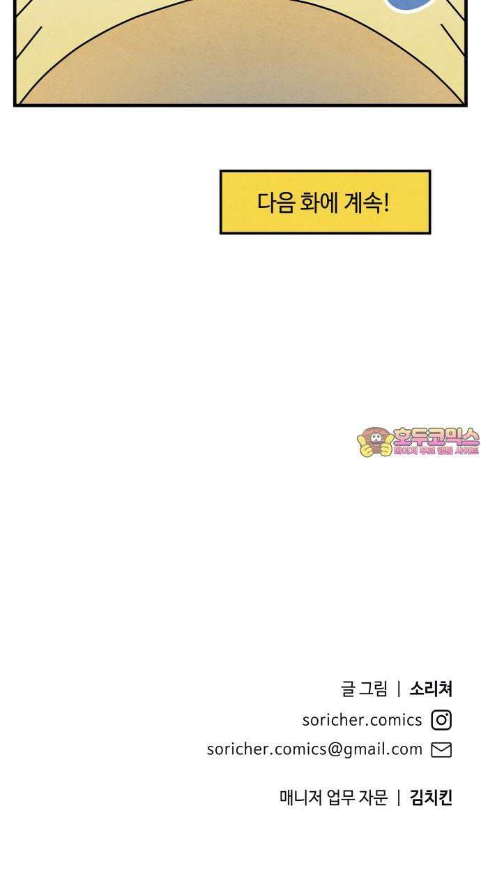 명품관의 진상 26화 - 오! 진상, 열여섯(1) 57