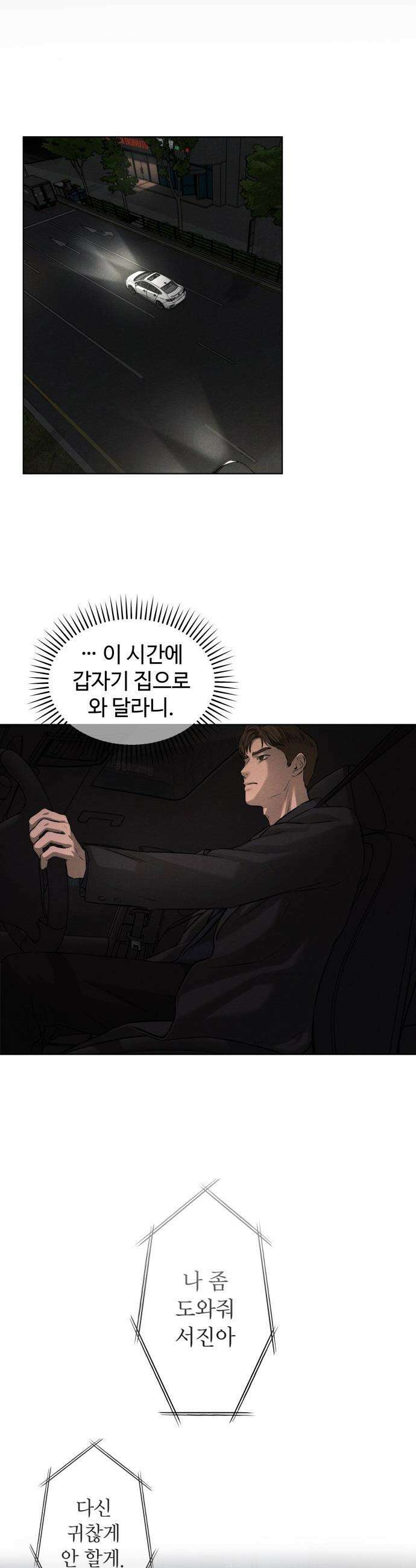 김영하 단편선 - 5화 : 서진이야기 (5) 2