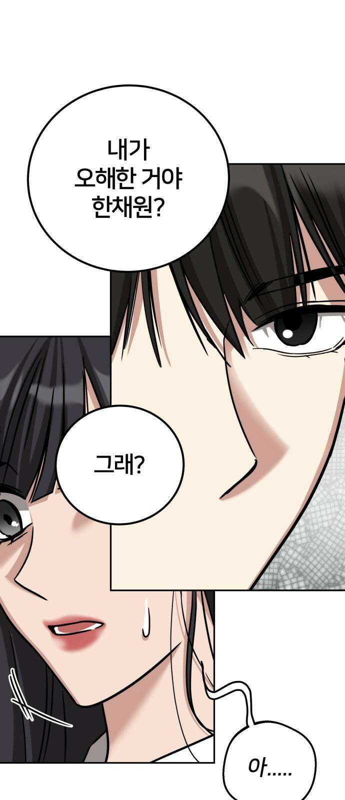 줄리에게 38화 13