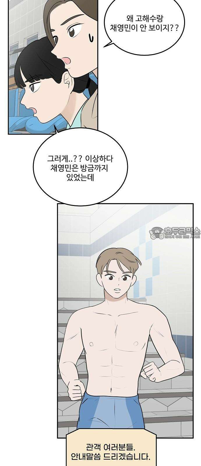 그때 그 채영민 72화 3