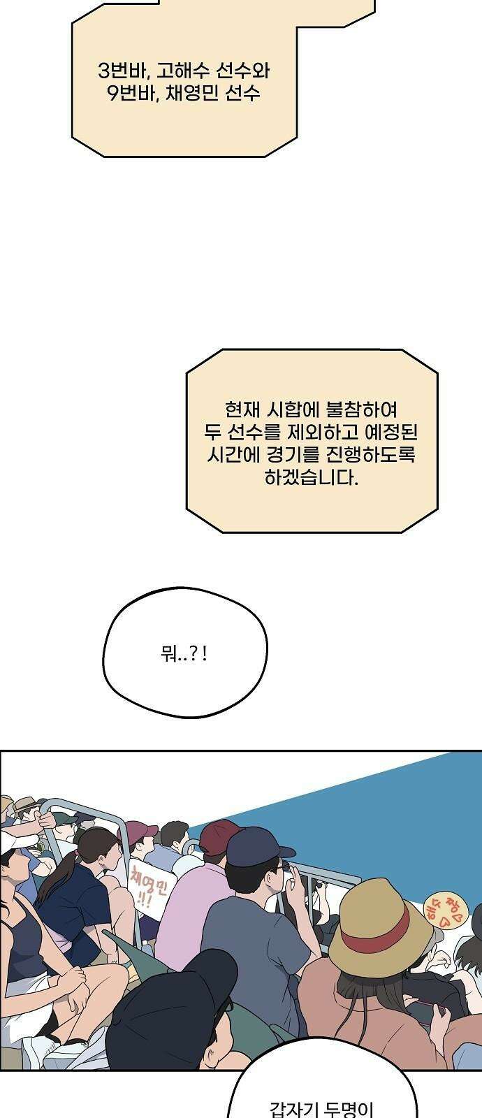 그때 그 채영민 72화 4