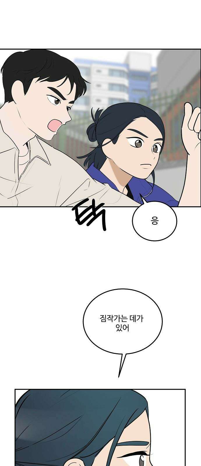 그때 그 채영민 72화 7