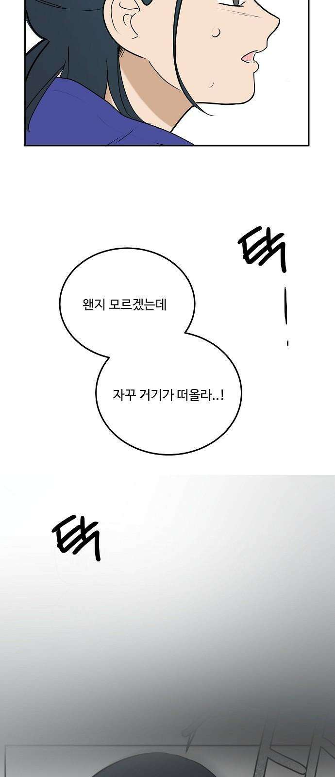 그때 그 채영민 72화 8