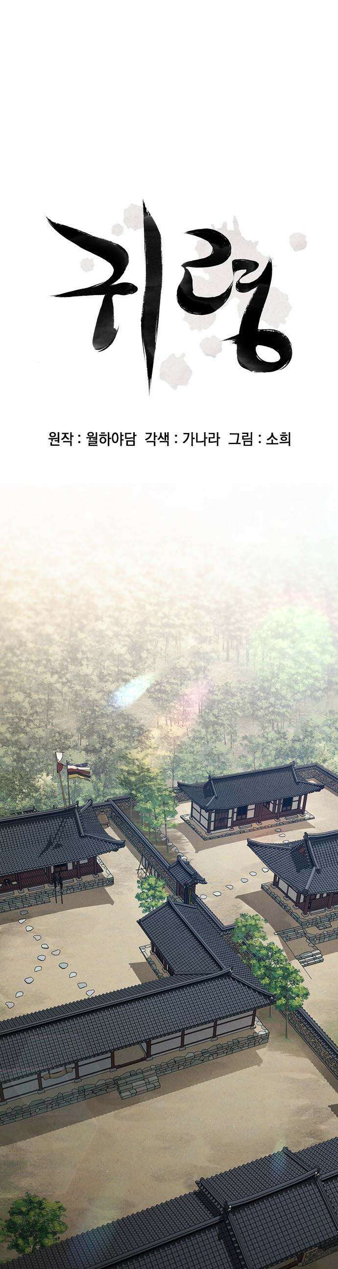 귀령 - 33화 1