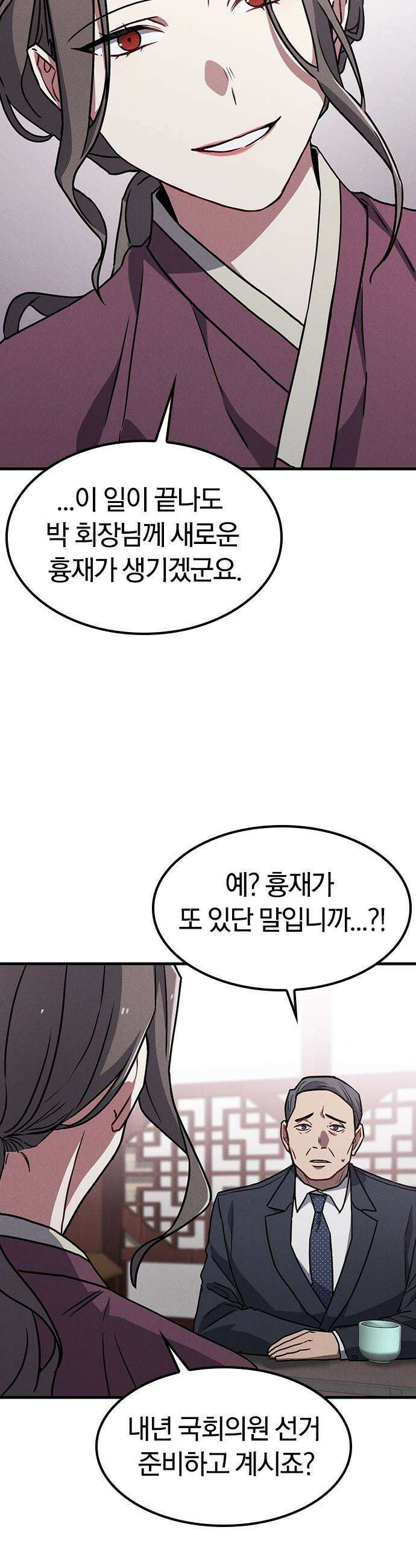 귀령 - 33화 3