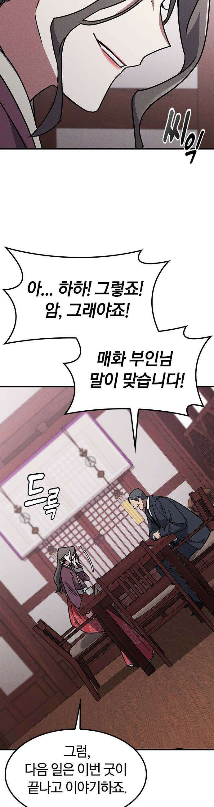 귀령 - 33화 5