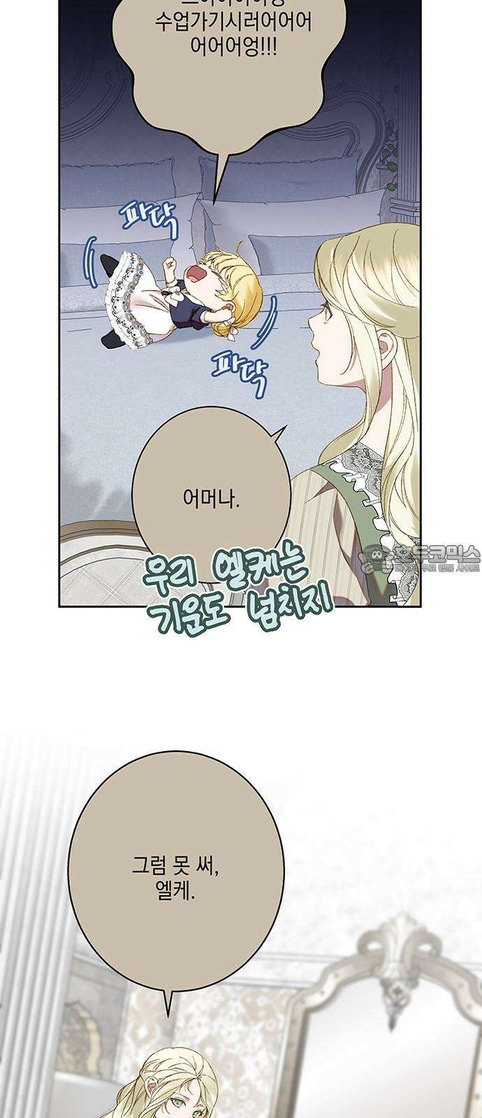 더러운 것 가운데에서 15화 3