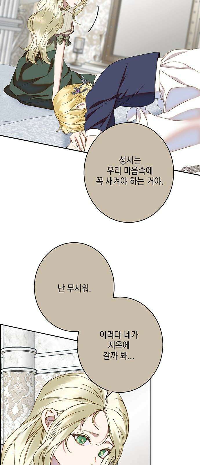 더러운 것 가운데에서 15화 4