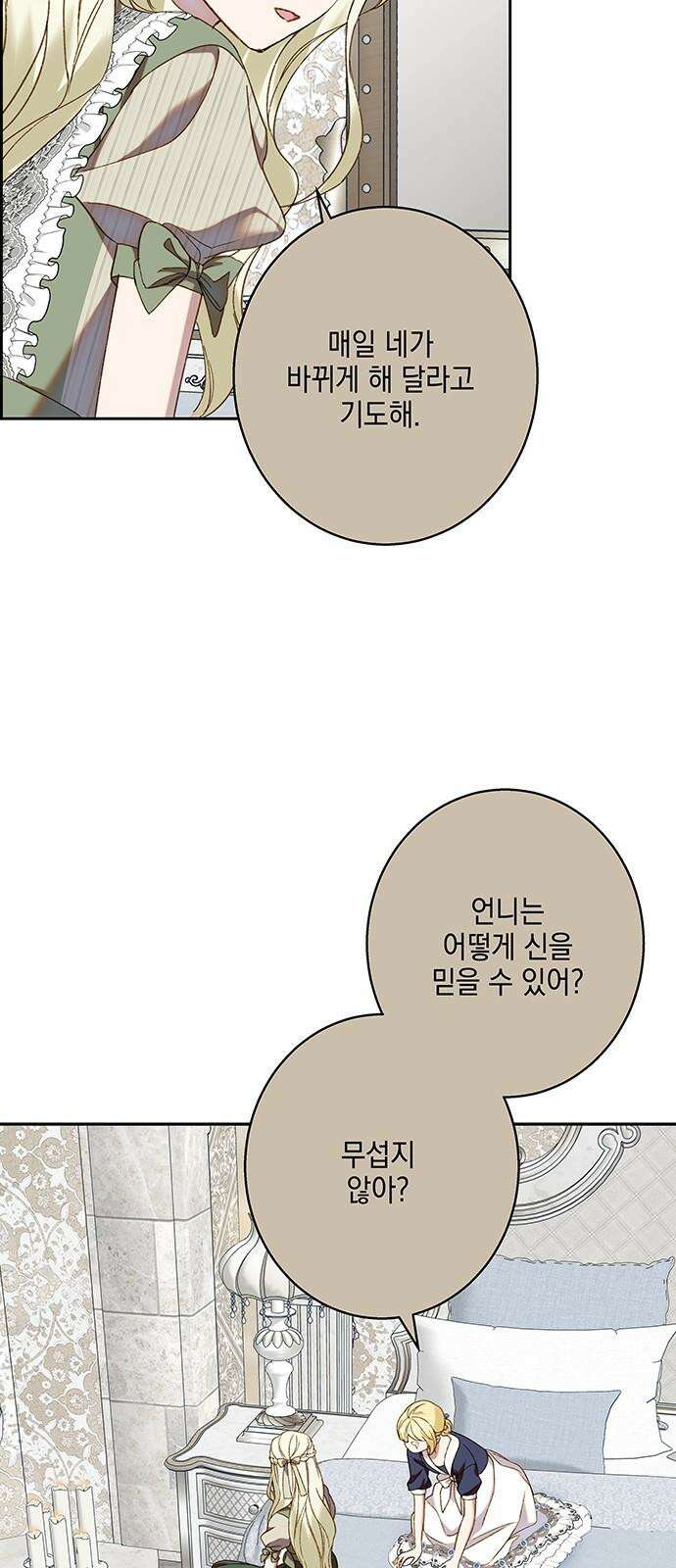 더러운 것 가운데에서 15화 5