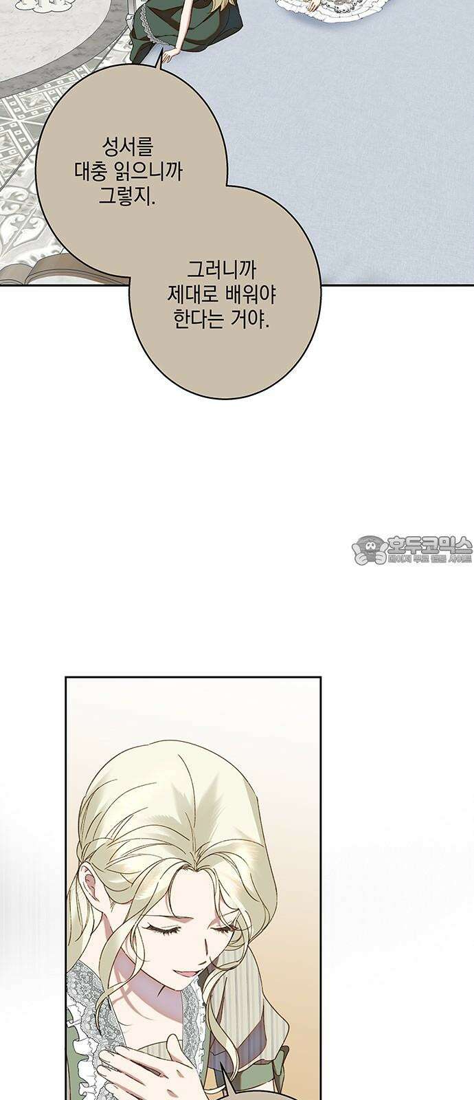 더러운 것 가운데에서 15화 6
