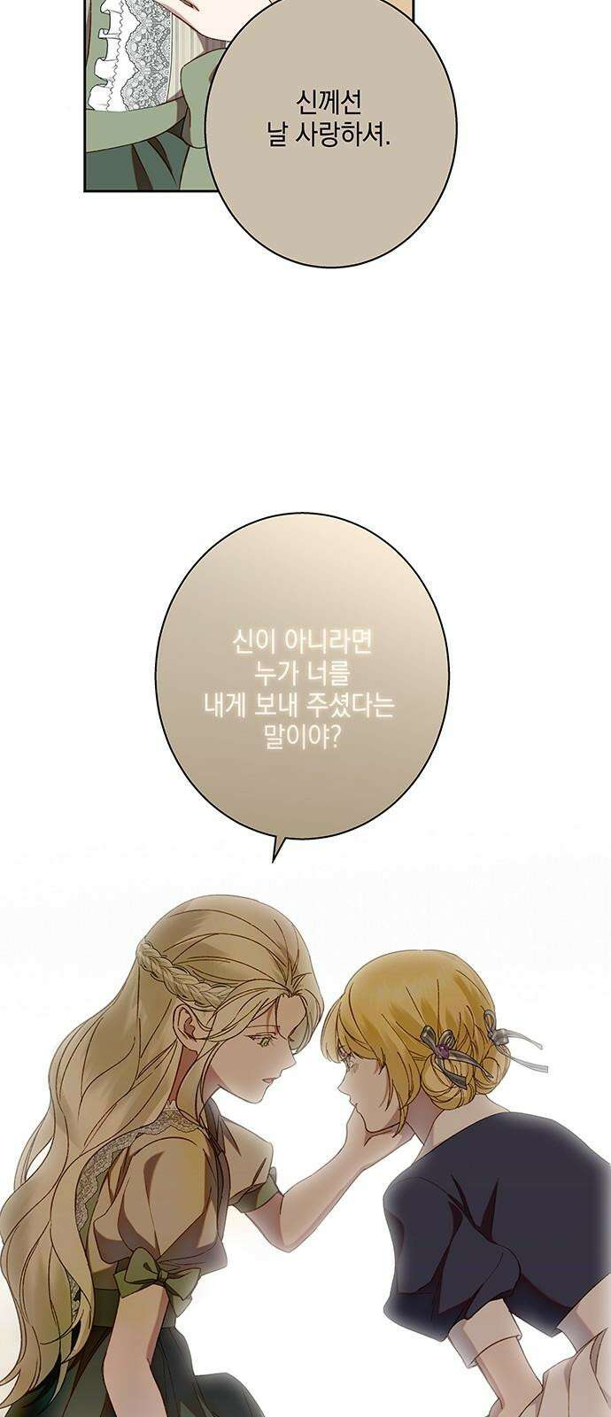 더러운 것 가운데에서 15화 7