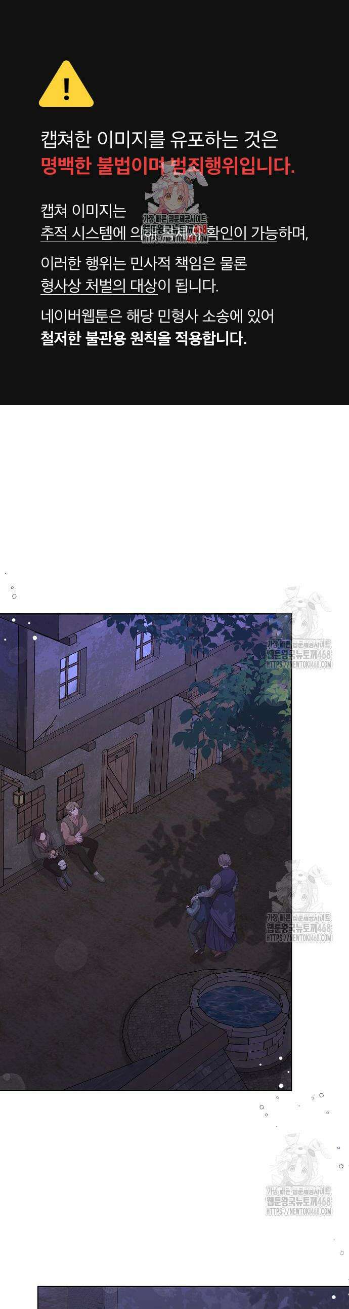 진짜가 나타나기 전까지만 69화 1