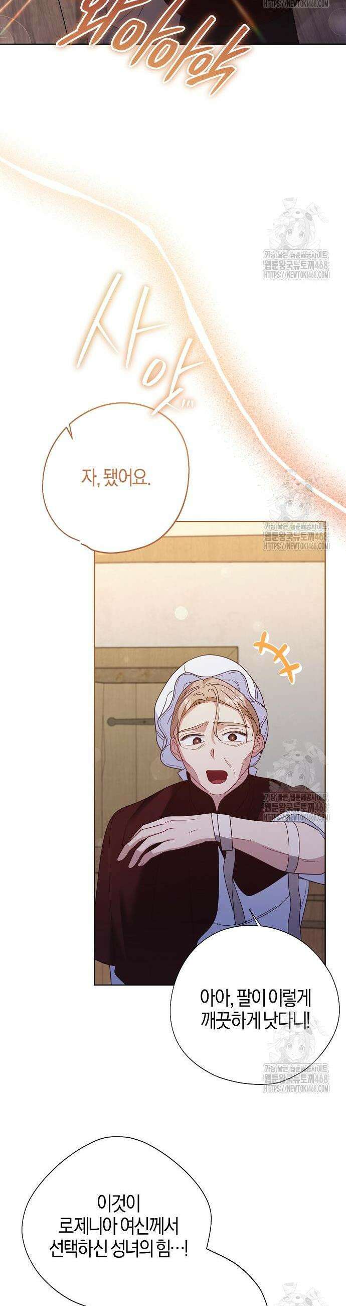 진짜가 나타나기 전까지만 69화 4