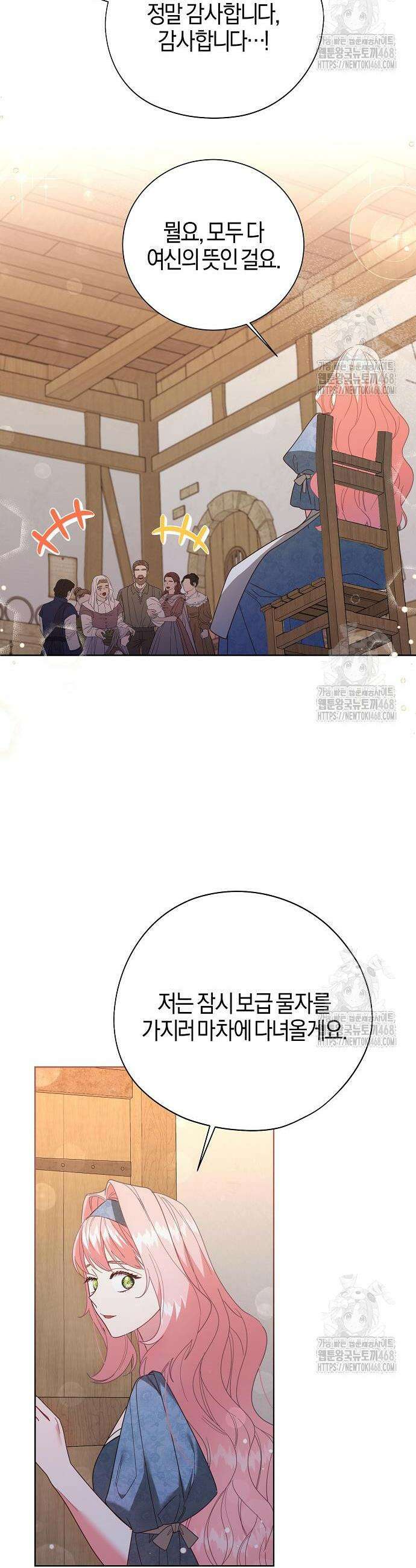 진짜가 나타나기 전까지만 69화 5